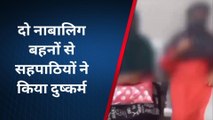 बागपत: कॉलेज के लिए निकली दो नाबालिग बहनों का अपहरण करके छात्रों ने किया रेप, अधिकारियों में मचा हड़कंप