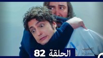 الطبيب المعجزة الحلقة 82 (Arabic Dubbed)