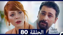 الطبيب المعجزة الحلقة 80 (Arabic Dubbed)