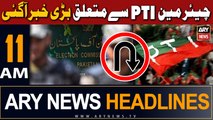 ARY News 11 AM Headlines 9th August 2023 |    !