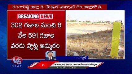 HMDA Release Another Notification For Govt Land Auction In Telangana | V6 News