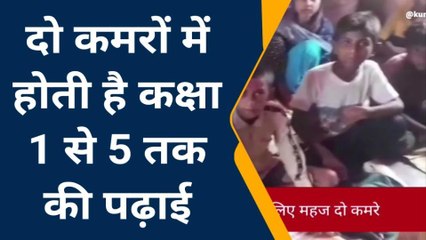 मधुबनी: सरकारी स्कूलों की हालत बदहाल, मूलभूत सुविधाओं का अभाव