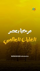 غوتيريش يُعلن انتهاء عصر الاحتباس الحراري وبداية عصر الغليان العالمي