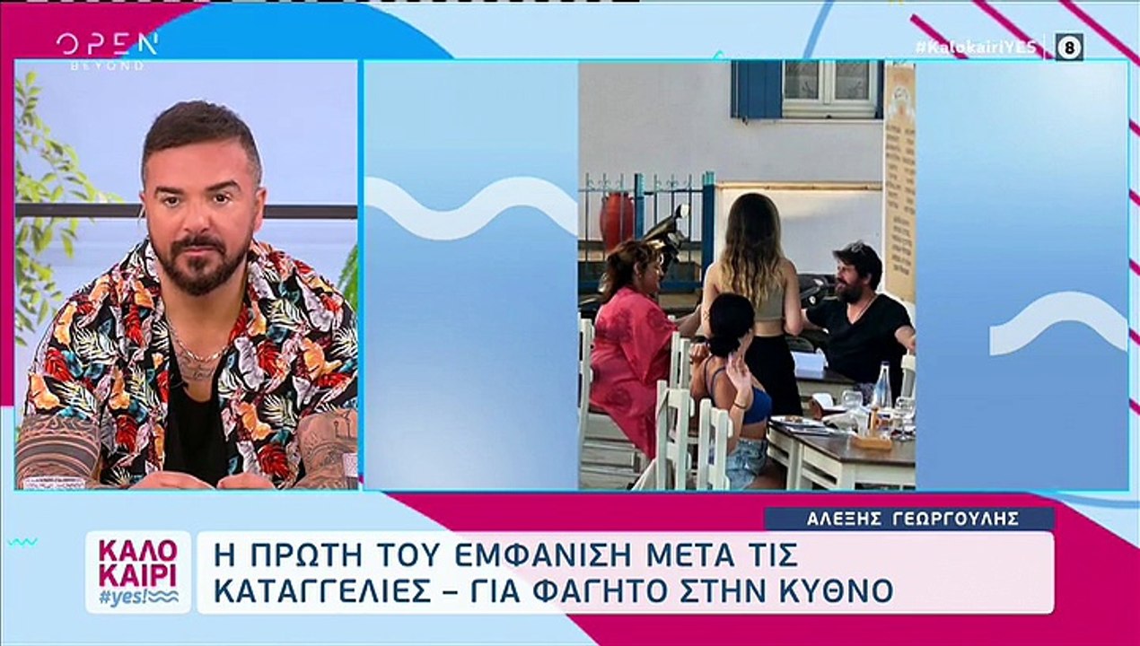 Παραμελημένος και μαυροφορεμένος - Η πρώτη εμφά...