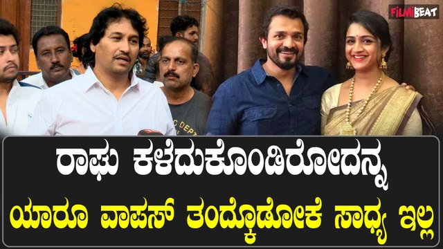 Kumar Bangarappa: ದೊಡ್ಮನೆಗೆ ದೊಡ್ಡ ದುರಂತ! ದೇವರು ರಾಘುಗೆ ನಿಭಾಯಿಸೋ ಶಕ್ತಿ ಕೊಡ್ಲಿ ಎಂದ ಕುಮಾರ್ ಬಂಗಾರಪ್ಪ