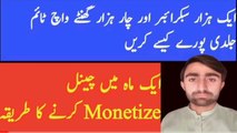 One month ma YouTube Channel Monetize karne ka terika || 1k subscribers aur 4k watch time One month ma pure kare || jalde channel monetize karne ka terika