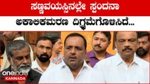 UT Khader said: ಸ್ಪಂದನಾ ಆತ್ಮಕ್ಕೆ ಶಾಂತಿ ಸಿಗ್ಲಿ, ದುಃಖ ತಡೆಯೋ ಶಕ್ತಿಯನ್ನು ಪರಮಾತ್ಮ ಕೊಡ್ಲಿ ಎಂದ UT ಖಾದರ್