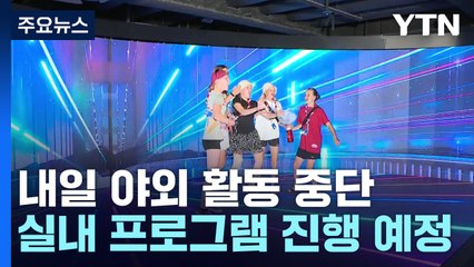 잼버리 대원들, 전국서 문화체험·관광...내일은 태풍으로 야외활동 중단 / YTN