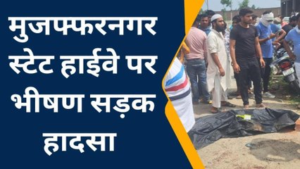 सहारनपुर: बाइक सवार परिवार पर कहर बनकर टूटा तेज रफ्तार डंपर, बाप-बेटी की मौत, मां-बेटे की हालत गंभीर