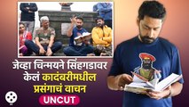 चिन्मयने केलं गो.नी. दांडेकरांच्या कादंबरीचं जबरदस्त वाचन | Uncut | Chinmay Mandlekar | Subhedar