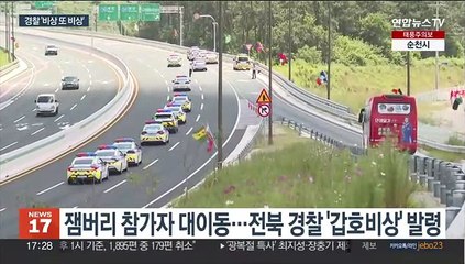 흉기난동·잼버리에 태풍까지…경찰 연일 '비상모드'