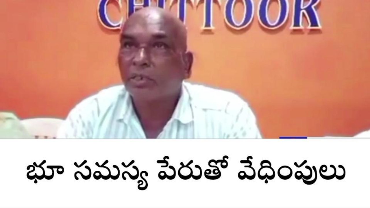 చిత్తూరు జిల్లా: కేసులు పెట్టి వేధిస్తున్నారు.. అధికారులు రైతు ఆరోపణలు