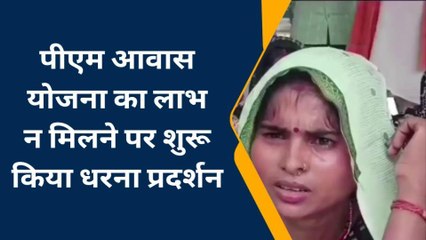 हमीरपुर: आवास की मांग को लेकर ग्रामीणों ने शुरू किया धरना प्रदर्शन