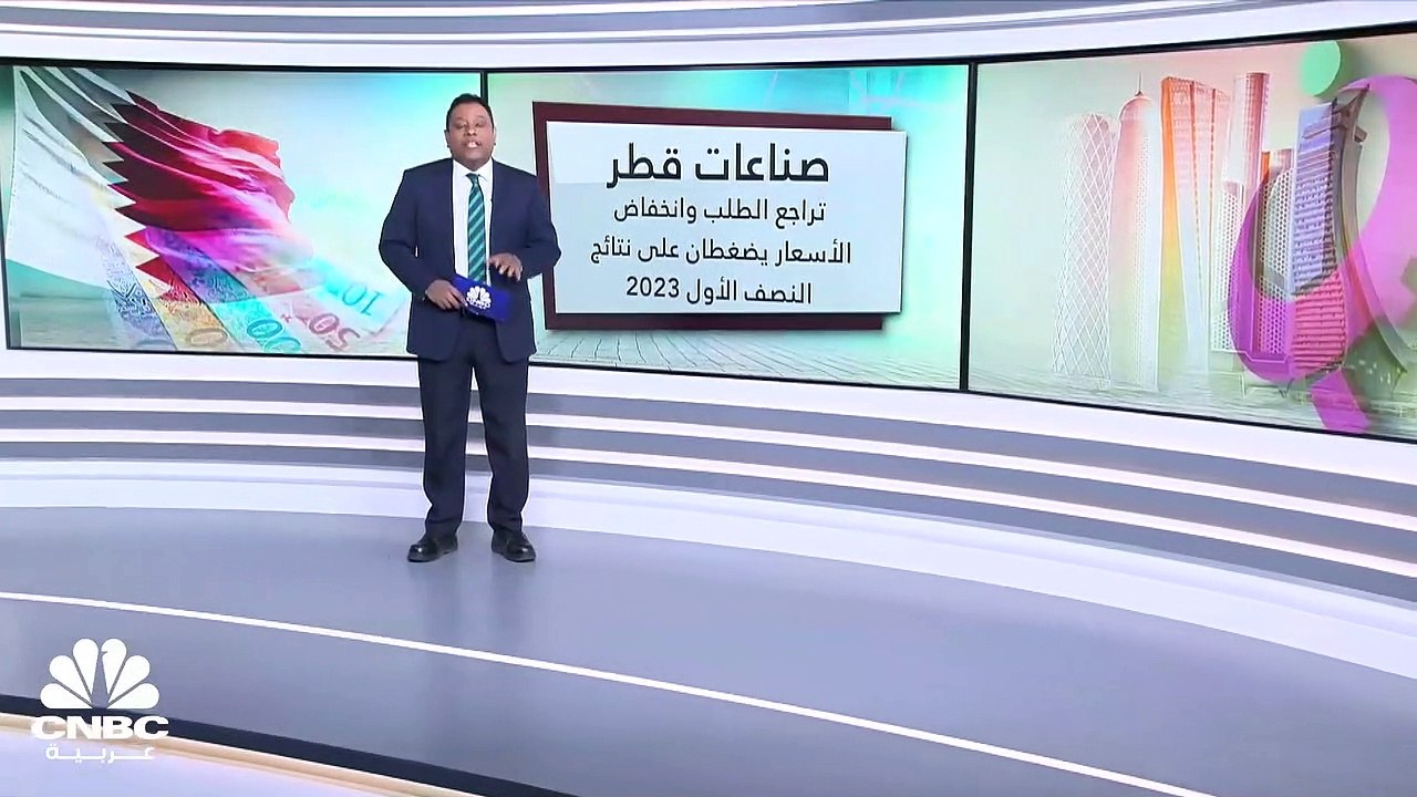 أرباح "صناعات قطر" تتراجع بالنصف الأول 2023.. م...