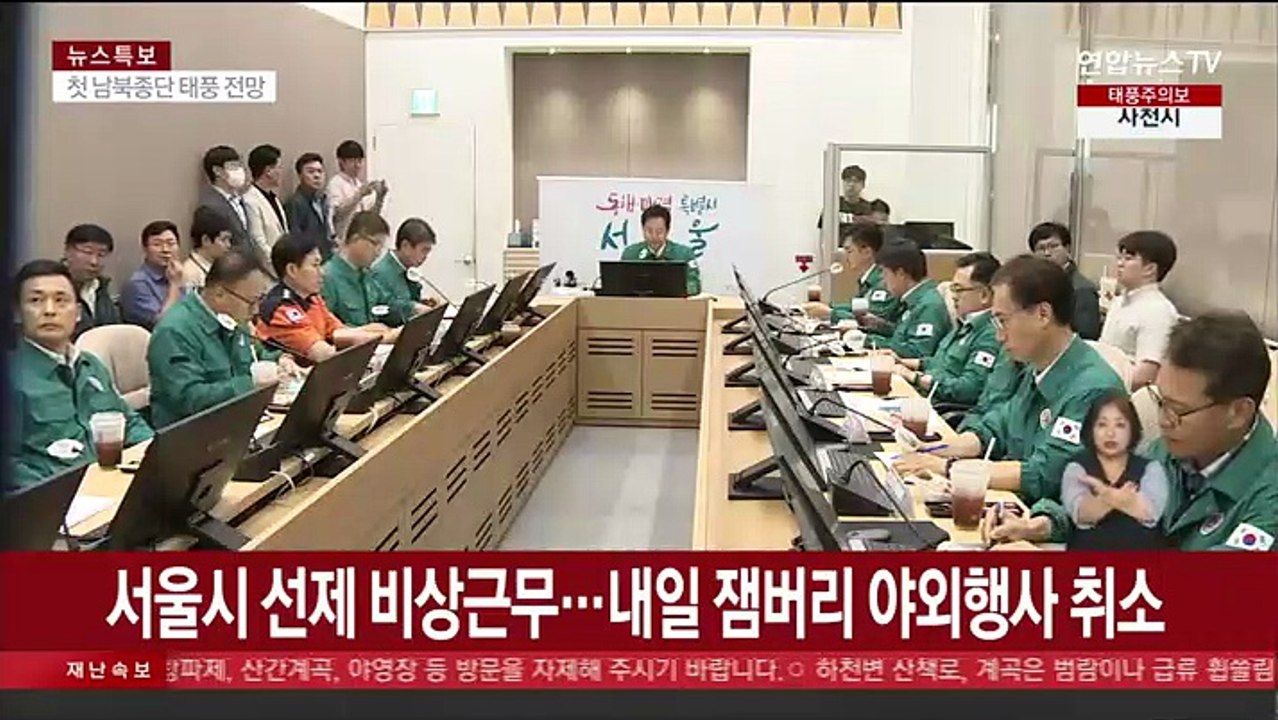 서울시 선제 비상근무…내일 잼버리 야외행사 취소