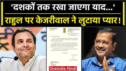 Arvind Kejriwal ने Rahul Gandhi और Mallikarjun Kharge को लिखा पत्र, बोली ये बड़ी बात| वनइंडिया हिंदी
