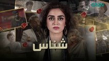 Shanaas Ep 05 | Hajra Yameen | Dramatic Affairs