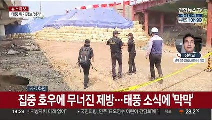 태풍 '카눈' 북상 중…현재 날씨는?