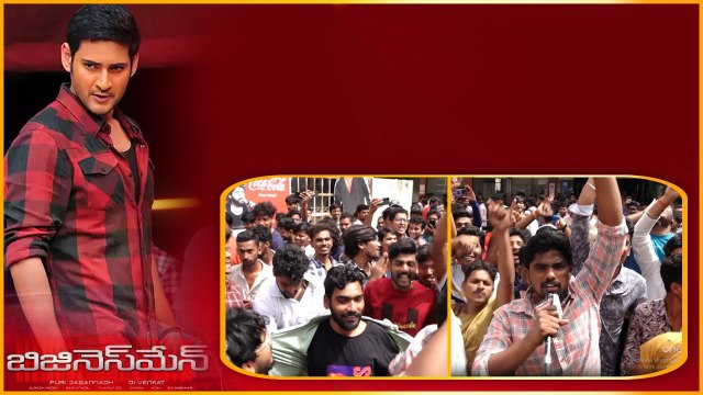 Businessman 4k Re-release... రికార్డుల బద్దలు కొట్టిన మహేష్ మూవీ... | Telugu OneIndia
