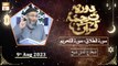 Daura e Tarjuma e Quran - Shuja Uddin Sheikh - 9th August 2023 - ARY Qtv