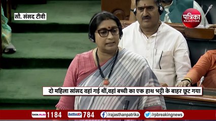 भीलवाड़ा गैंगरेप का जिक्र कर लोकसभा में राहुल गांधी पर बरसीं स्मृति ईरानी, देखें VIDEO