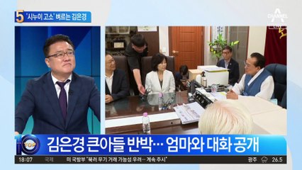 시누이 “100% 사실 얘기”…김은경은 고소 한다는데