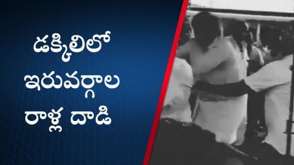 తిరుపతి జిల్లా: సోషల్ మీడియాలో దుష్ప్రచారం... ఇరువర్గాల మధ్య రాళ్లదాడి