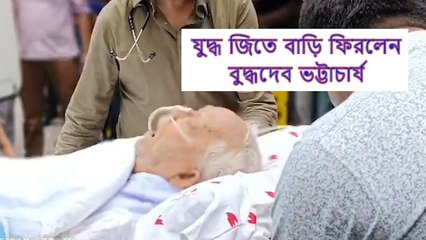 যুদ্ধ জিতে বাড়ি ফিরলেন বুদ্ধদেব ভট্টাচার্য  | Oneindia Bengali
