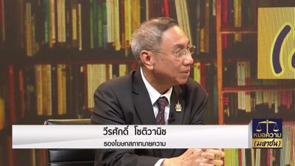 เจ้าของบ้านสุดอั้น ไร้ที่อยู่จากกำแพงหมู่บ้านถล่ม | หมอความมหาชน| 9 ส.ค. 66 | PART 1