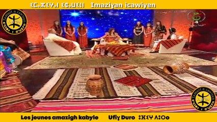 Les jeunes amazigh kabyle         Ufiɣ Duro   ⵓⴼⵉⵖ ⴷⵓⵔo