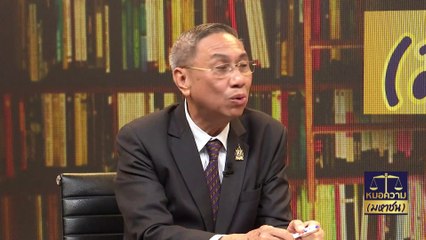 สายน้ำอาบยาพิษ ปริมาณตะกั่วสูงกว่า 70 เท่า | หมอความมหาชน | 9 ส.ค. 66 | PART 2