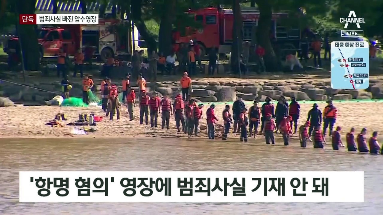 [단독]‘채 상병 사건’ 수사단 압수영장에 범죄사실도 누락