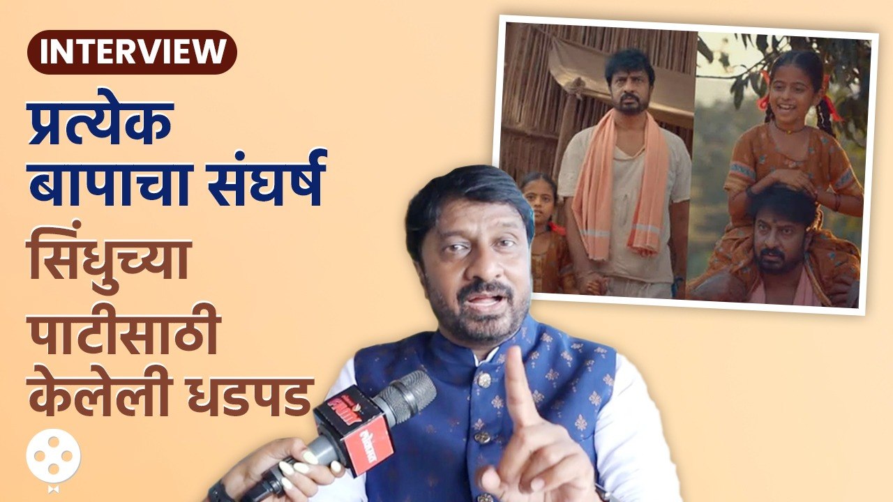 Sindhutai Sapkal मालिकेतील भूमिकेबद्दल Kiran Mane यांची अशी सुरु आहे तयारी | Lokmat Filmy | DE2
