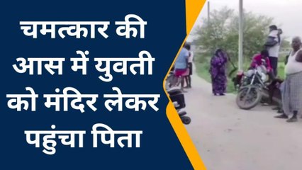 आस्था या अंधविश्वास, सांप के कटने से युवती की हुई मौत, चमत्कार की आस में मंदिर लेकर पहुंचा पिता