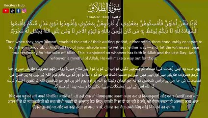 Surah At-Talaq  Abdul Latif Ismail Abdul Rahman
