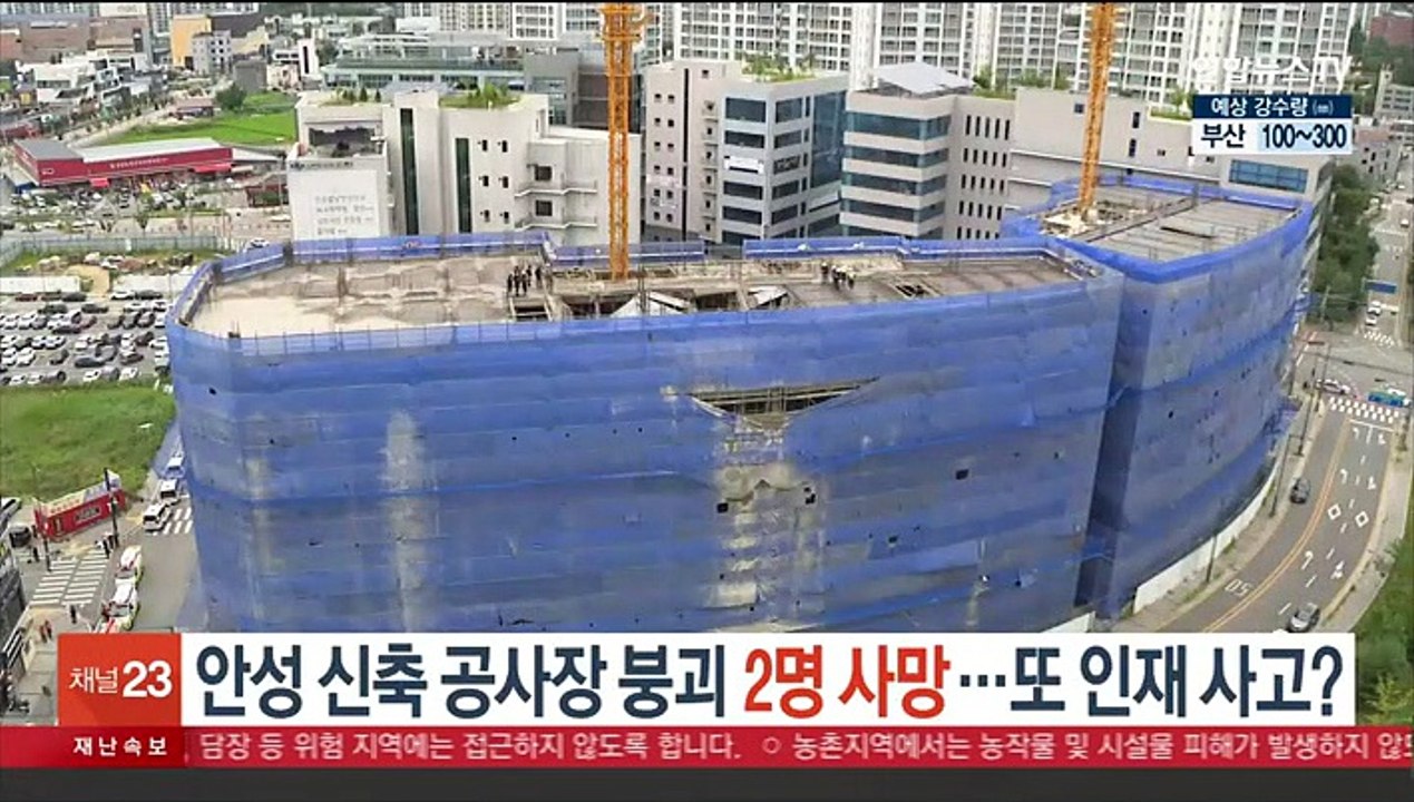 안성 신축공사장 붕괴, 2명 사망…또 인재사고?