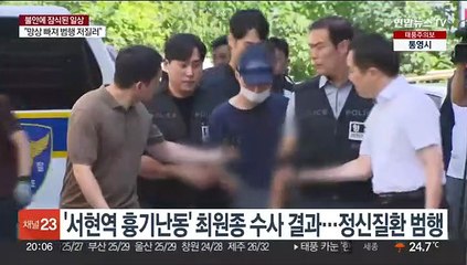 스토킹 '피해 망상'에 범행…"치료 스스로 중단"
