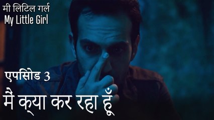 3  एपिसोड सीन - मैं क्या कर रहा हूँ