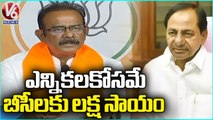 BJP Leader Boora Narsaiah Goud Comments On CM KCR's One Lakh Assistance To BC Community _ V6 News (5)