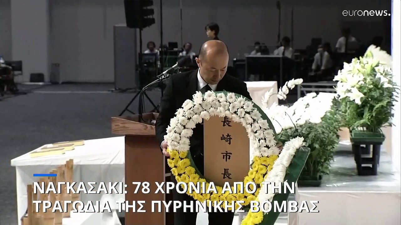 Ναγκασάκι, 78 χρόνια μετά: Εκδηλώσεις μνήμης για τα χιλιάδες θύματα της Fat Man