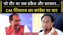 MP Election 2023: CM Shivraj ने Congress सरकार पर साधा निशाना, याद दिलाया इतिहास | वनइंडिया हिंदी