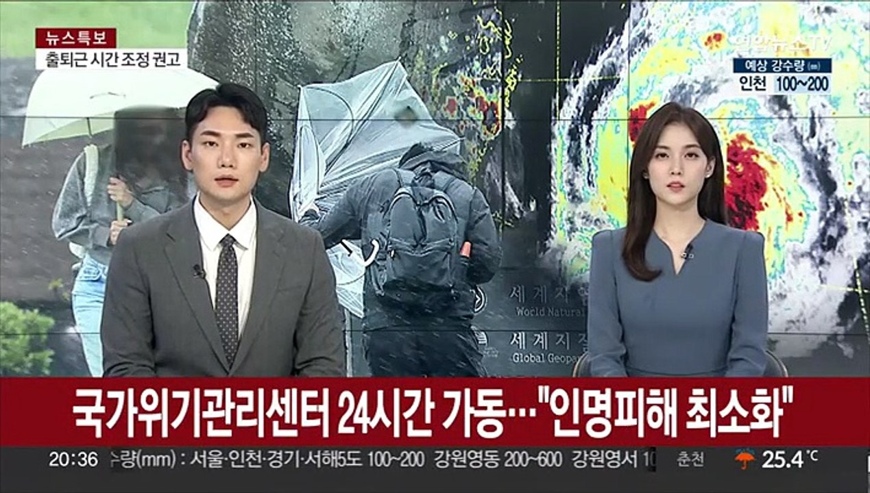 국가위기관리센터 24시간 가동…대통령실 "인명피해 최소화"