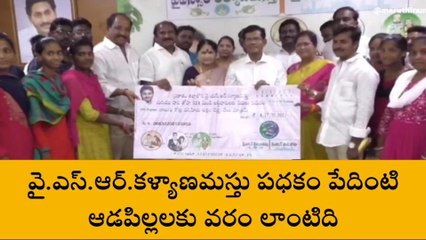 ప్రకాశం జిల్లా: పేదింటి ఆడపిల్లలకు వరం కల్యాణమస్తు పథకం - కలెక్టర్