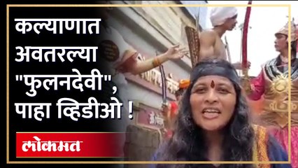 कल्याणात "या" महिलांनी वेधलं लक्ष.....कारण...