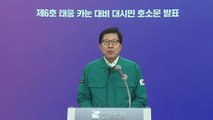 [부산] 박형준 부산시장 태풍 대비 호소문...시민 협조 당부 / YTN