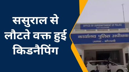 कौशाम्बी: बड़े भाई को दबंगों ने किया किडनैप,छोटा भाई भटकने को मजबूर