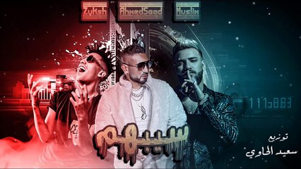 احمد سعد و مسلم و زوكش | كليب سيبهم - توزيع سعيد الحاوي | Clip SABHOM -Ahmed Saad x MUSliM x Zuksh