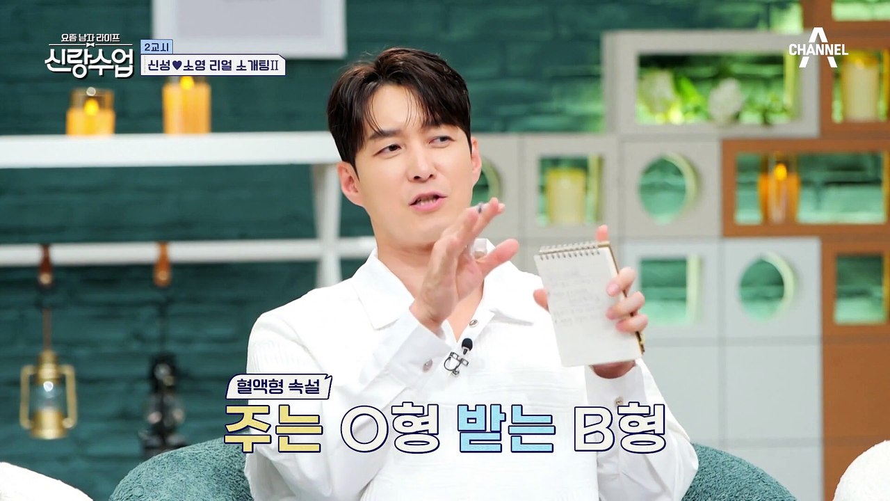 눈이 부신 소영을 위해 선루프를 내려주는 신성! 혈액형도 찰떡궁합이잖아♥