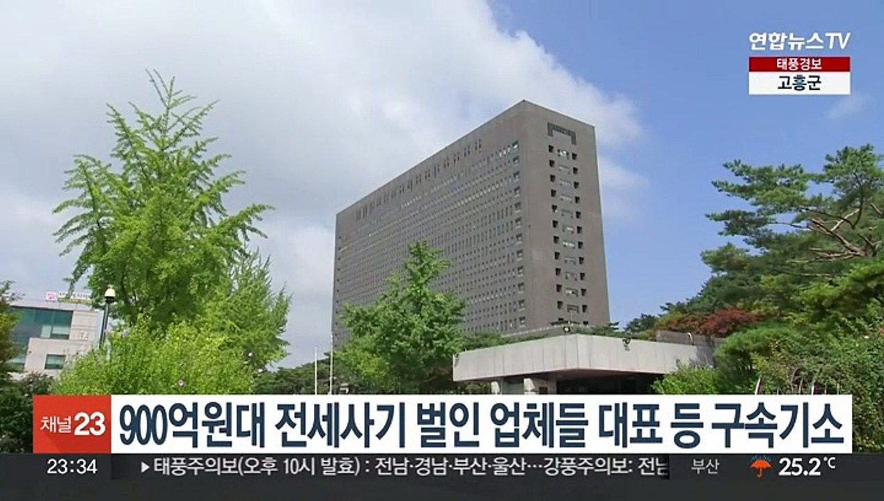 900억원대 전세사기 벌인 업체들 대표 등 구속기소