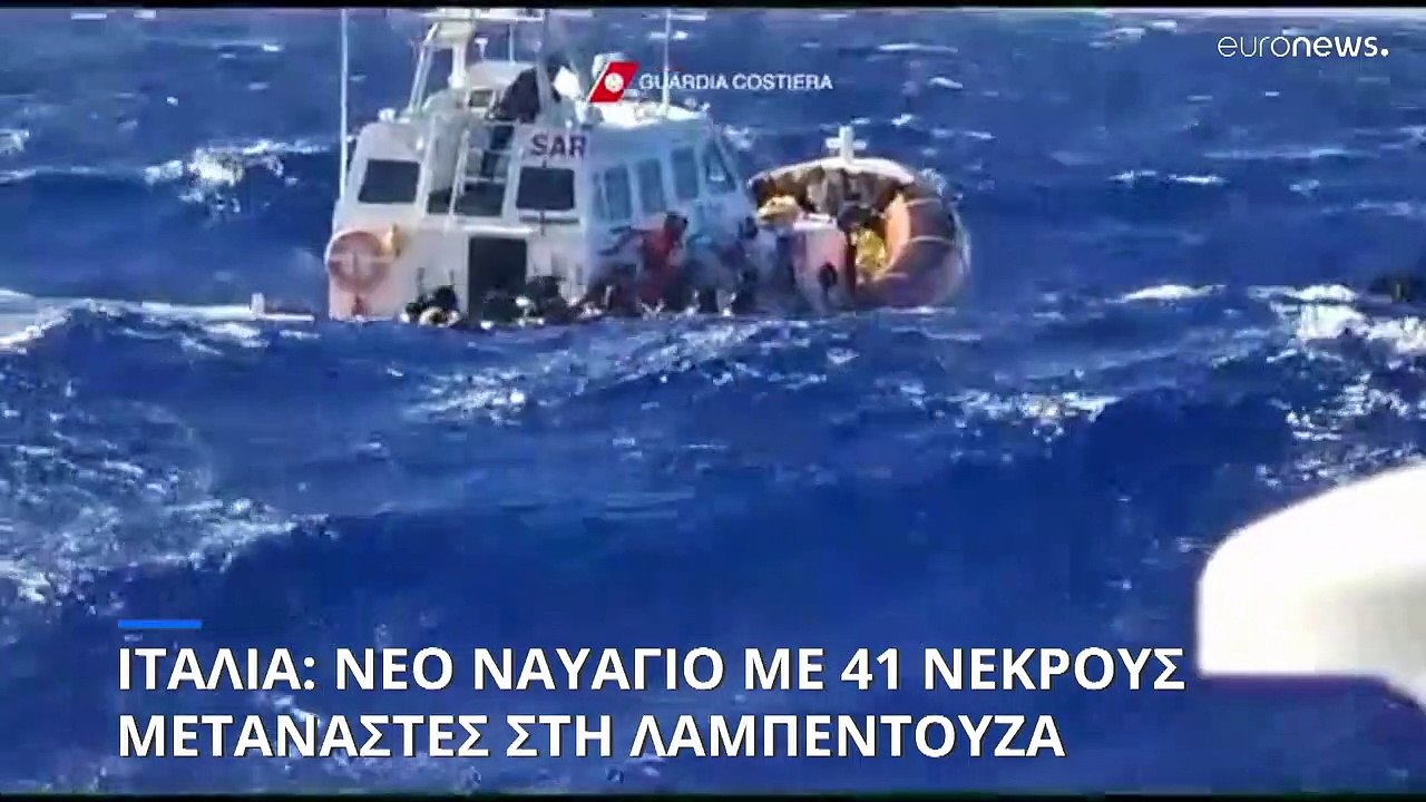 Ιταλία: Δεκάδες νεκροί σε νέο ναυάγιο ανοιχτά τ...